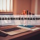 桦南县最新疫情防控要求/桦南县疫情防控通知