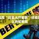 靠谱推荐乐酷大厅副厅客服获取房卡教程