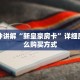 一分钟介绍“h5各种房卡天卡id”房卡购买方式