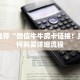玩家推荐“微信牛牛房卡链接！房卡如何购买详细流程