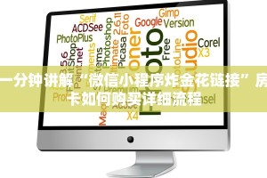 靠谱推荐微信链接金花房卡获取房卡教程