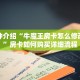 一分钟介绍“牛魔王房卡怎么修改透视”房卡如何购买详细流程