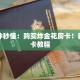 一分钟看懂：火神房卡哪里买！房卡如何购买详细流程