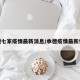 承德七家疫情最新消息/承德疫情最新情况