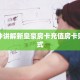 三分钟讲解新皇豪房卡充值房卡购买方式