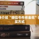 一分钟介绍“微信牛牛炸金花”房卡购买方式