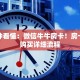 一分钟看懂：微信牛牛房卡！房卡如何购买详细流程