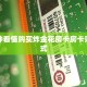 三分钟看懂购买炸金花房卡房卡购买方式