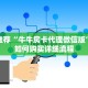 靠谱推荐“牛牛房卡代理微信版”房卡如何购买详细流程