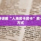 一分钟讲解“人海房卡房卡”房卡购买方式
