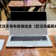 最新武汉市发布疫情信息（武汉市最新疾病疫情）