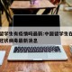 中国留学生有疫情吗最新:中国留学生在美国感染冠状病毒最新消息