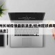 【杭州长城疫情最新消息/杭州冠状病毒肺炎最新消息】