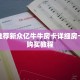 靠谱推荐新众亿牛牛房卡详细房卡怎么购买教程