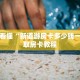 一分钟教会你“斗牛房卡是从哪买”房卡如何购买详细流程