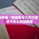 一分钟秒懂“神兽房卡大厅代理”详细房卡怎么购买教程