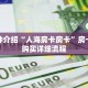 一分钟介绍“人海房卡房卡”房卡如何购买详细流程