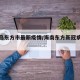 海南岛东方市最新疫情/海南东方新冠病最新消息