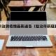 临沧市沧源疫情最新通告（临沧市新冠肺炎疫情）