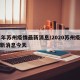 21年苏州疫情最新消息/2020苏州疫情最新消息今天