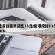 香港疫情最新消息23日/香港疫情23日最新情况