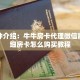 一分钟介绍：牛牛房卡代理微信版！详细房卡怎么购买教程
