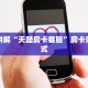 靠谱讲解“天酷房卡客服”房卡购买方式