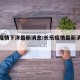 长乐疫情下洋最新消息:长乐疫情最新消息分布图