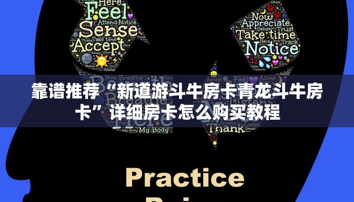 三分钟看懂，新海贝可以开挂吗”房卡购买方式