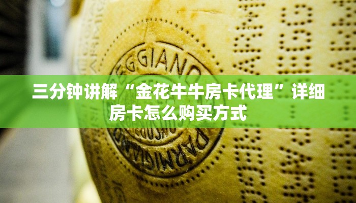 三分钟看懂微信金花房卡大厅获取房卡教程
