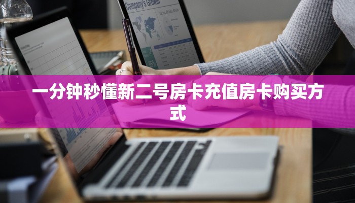 一分钟介绍：斗牛房卡链接！获取房卡教程
