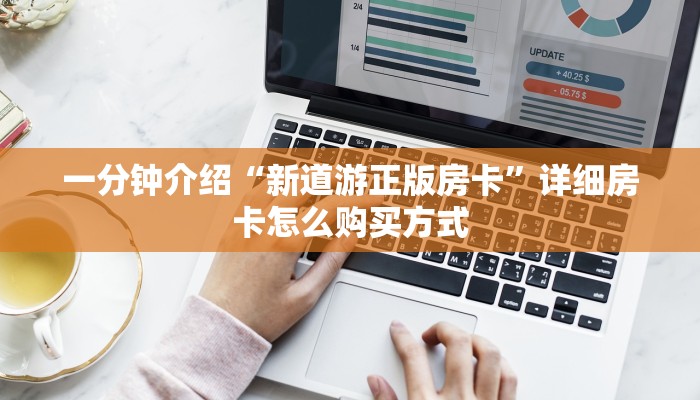 靠谱讲解“乐酷副厅房卡客服”详细房卡怎么购买教程