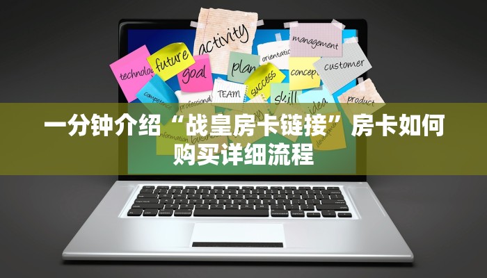 一分钟介绍“战皇房卡链接”房卡如何购买详细流程